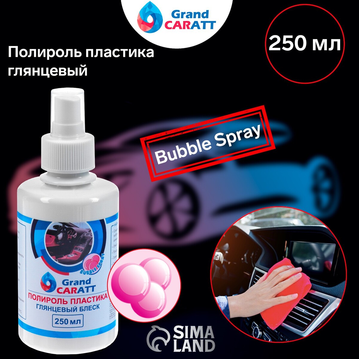 фото Полироль пластика grand caratt глянцевый, bubble spray, 250 мл