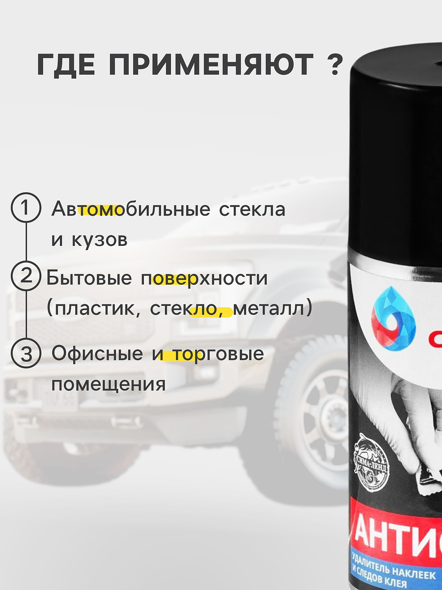 

Антискотч grand caratt удалитель наклеек, следов клея и скотча, 210 мл, аэрозоль