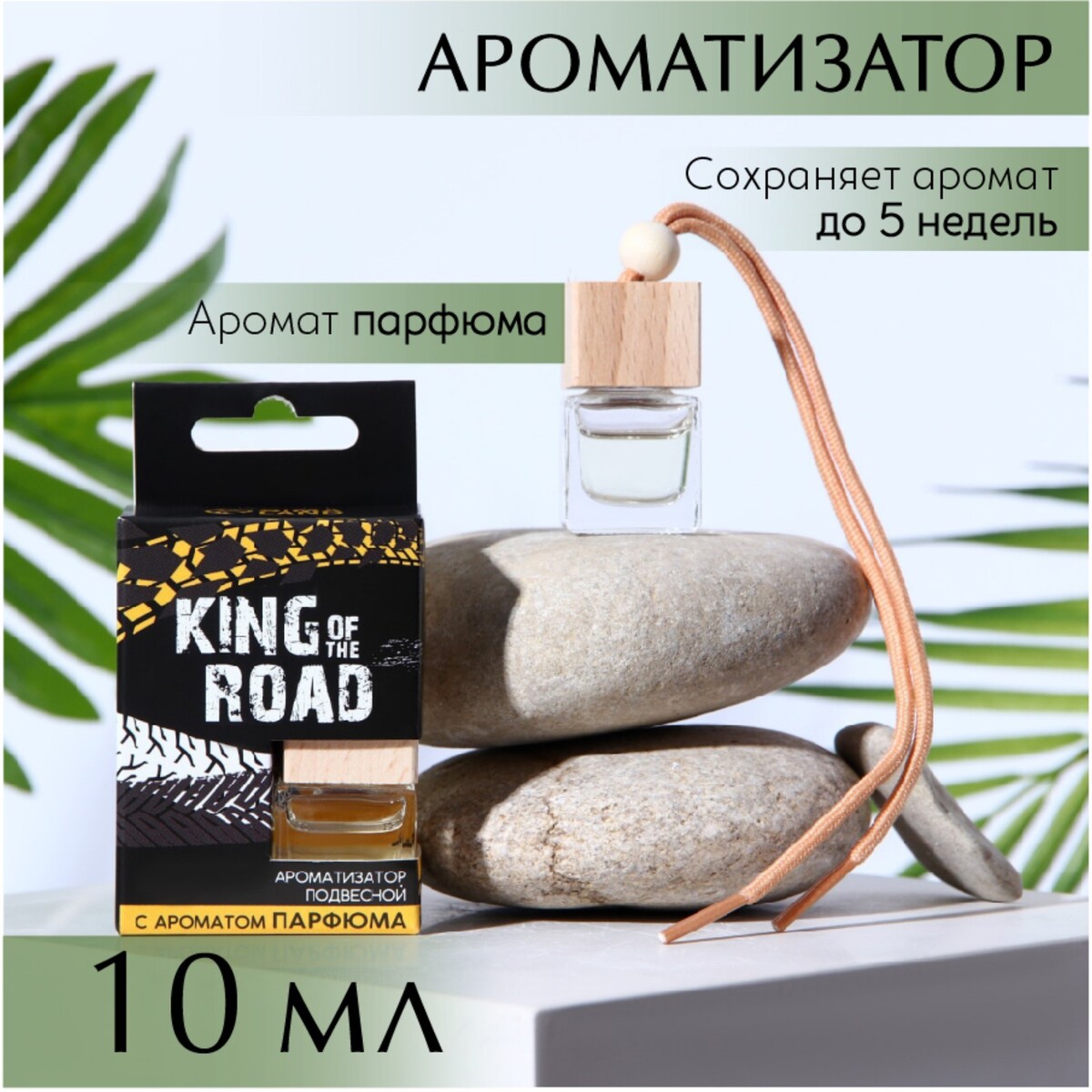 

Ароматизатор подвесной в бутылочке, размер xxl king of the road