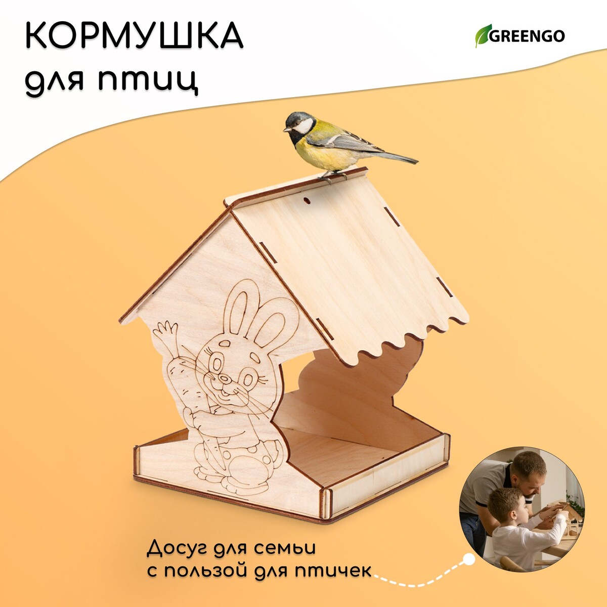 Деревянная кормушка-конструктор для птиц деревянная кормушка конструктор для птиц домик своими руками 12 × 17 5 × 14 5 см greengo