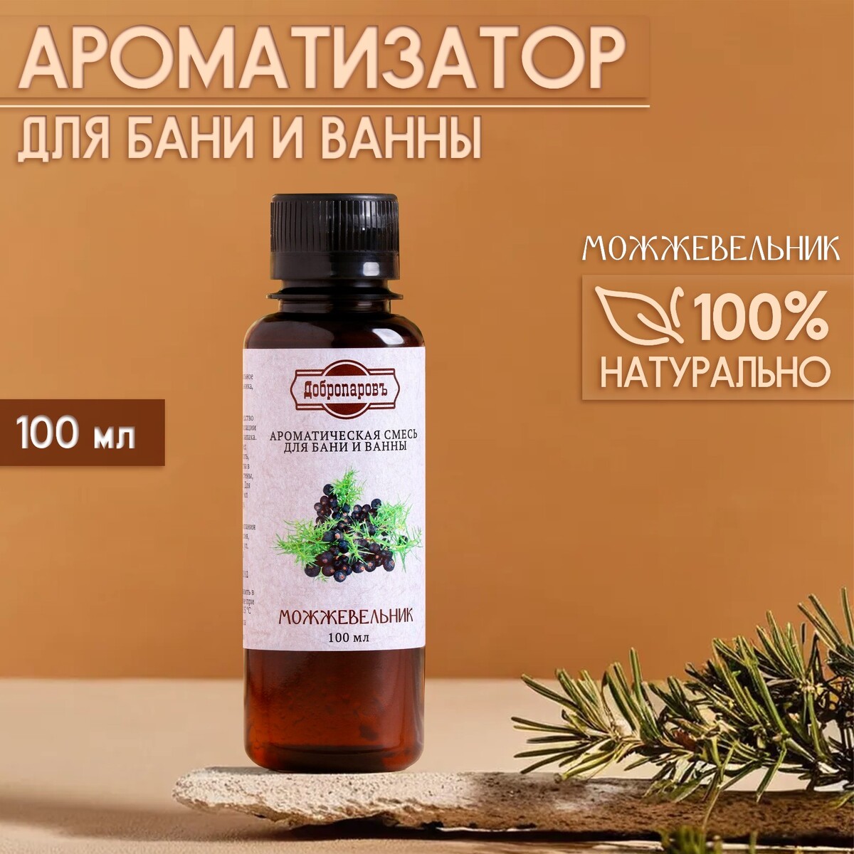 

Ароматизатор для бани и ванны