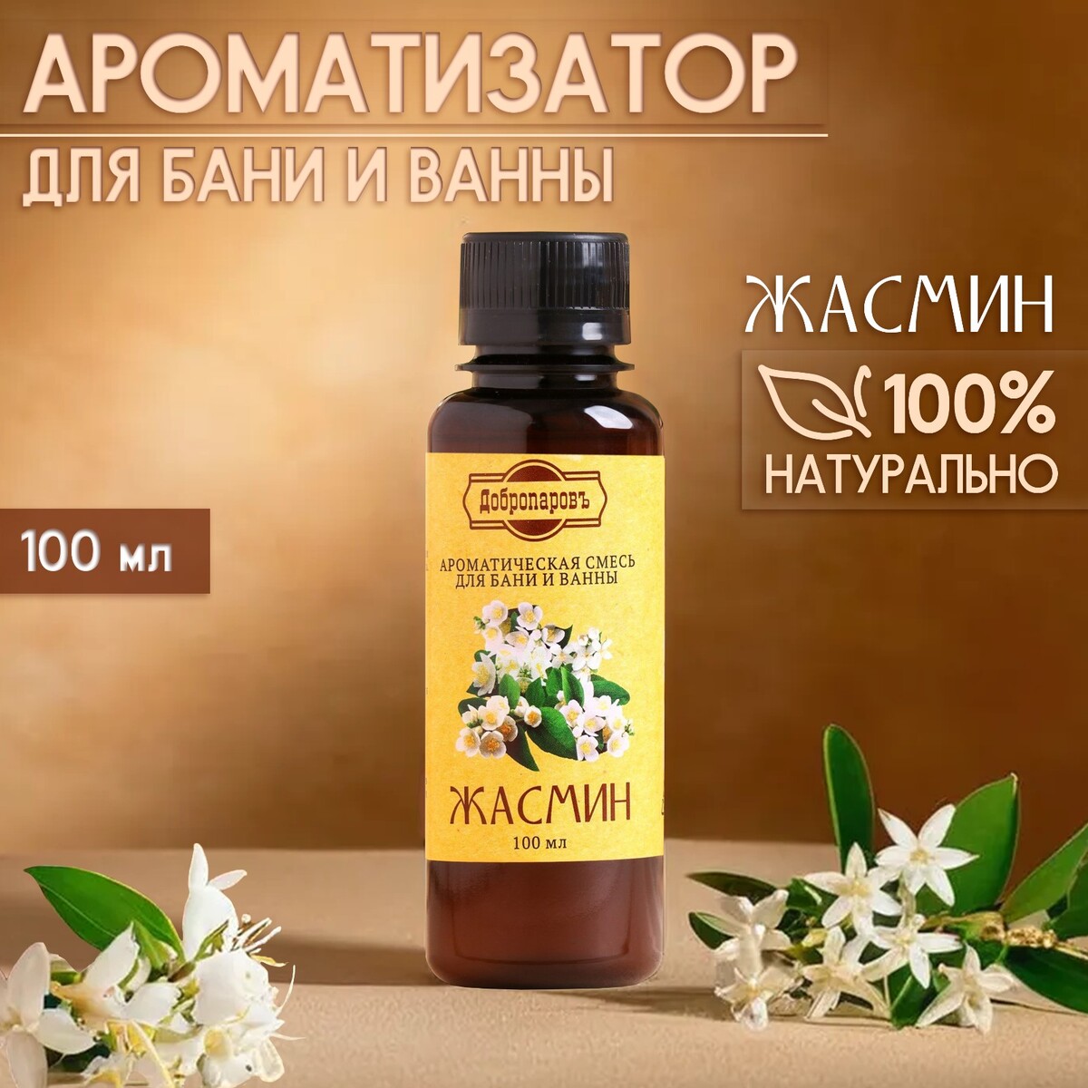 

Ароматизатор для бани и ванны