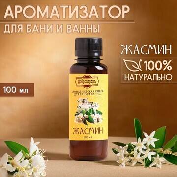 Ароматизатор для бани и ванны