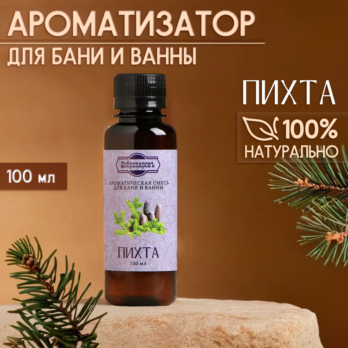 

Ароматизатор для бани и ванны