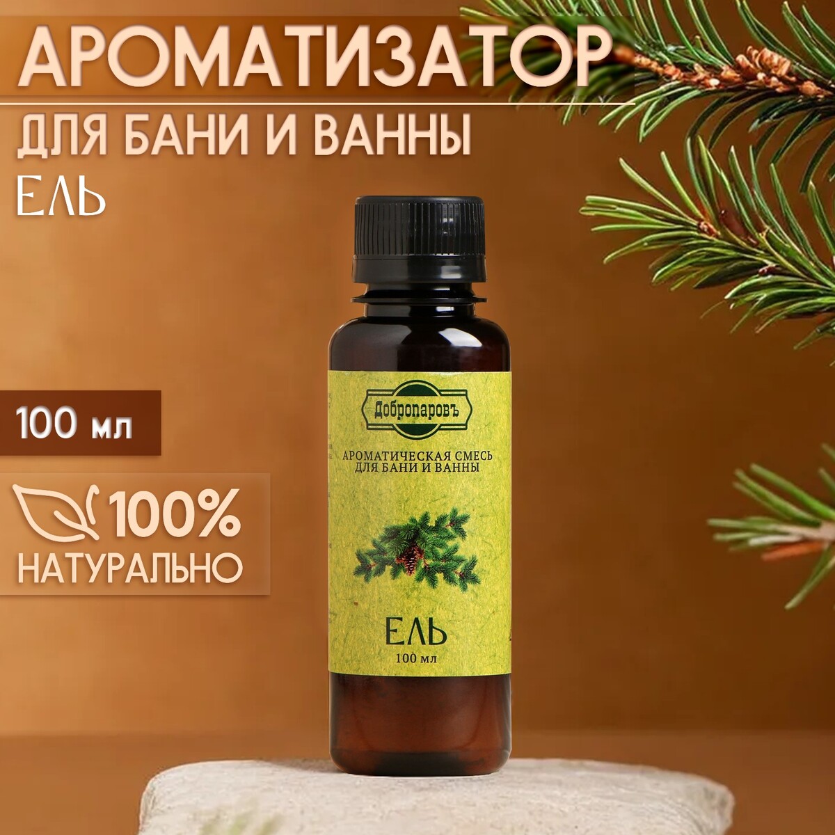 

Ароматизатор для бани и ванны