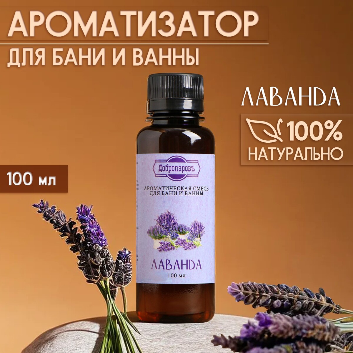 

Ароматизатор для бани и ванны