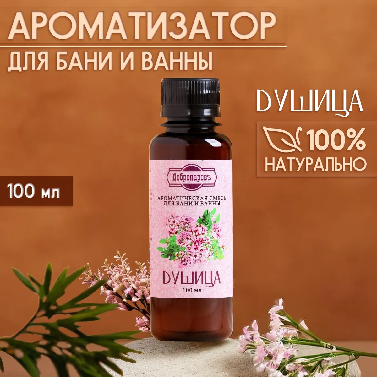 

Ароматизатор для бани и ванны