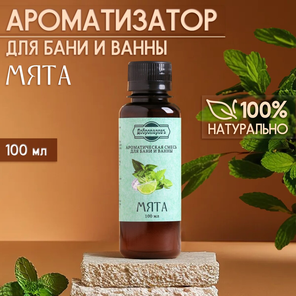 

Ароматизатор для бани и ванны
