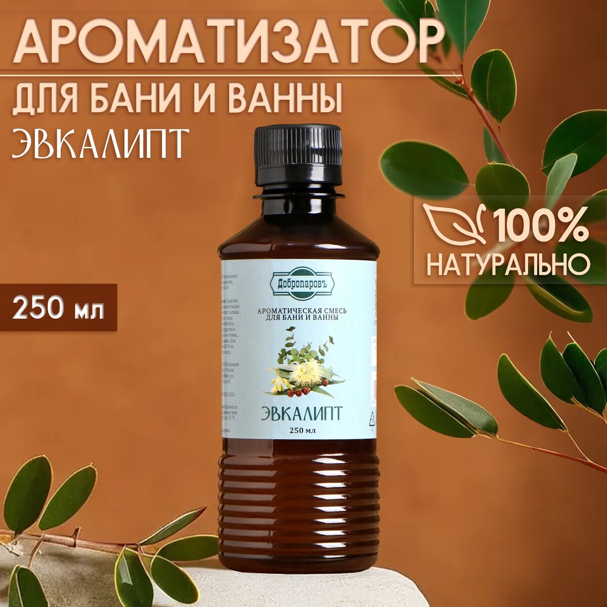 

Ароматизатор для бани и ванны