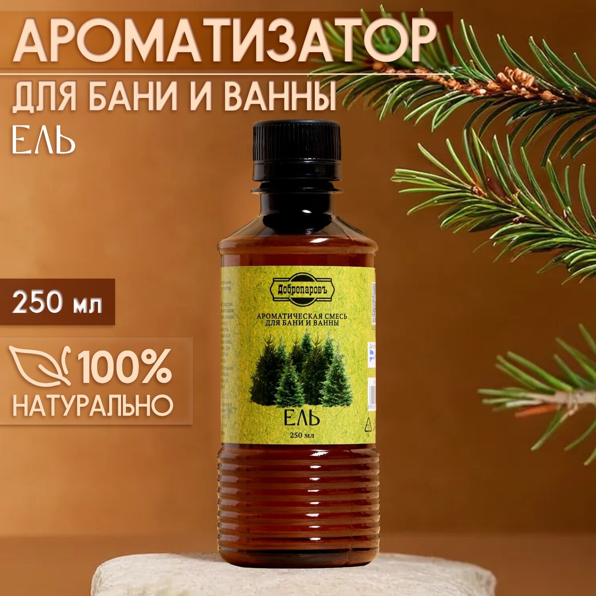 

Ароматизатор для бани и ванны
