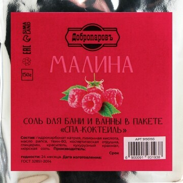 Соль - скраб для бани и ванны в пакете