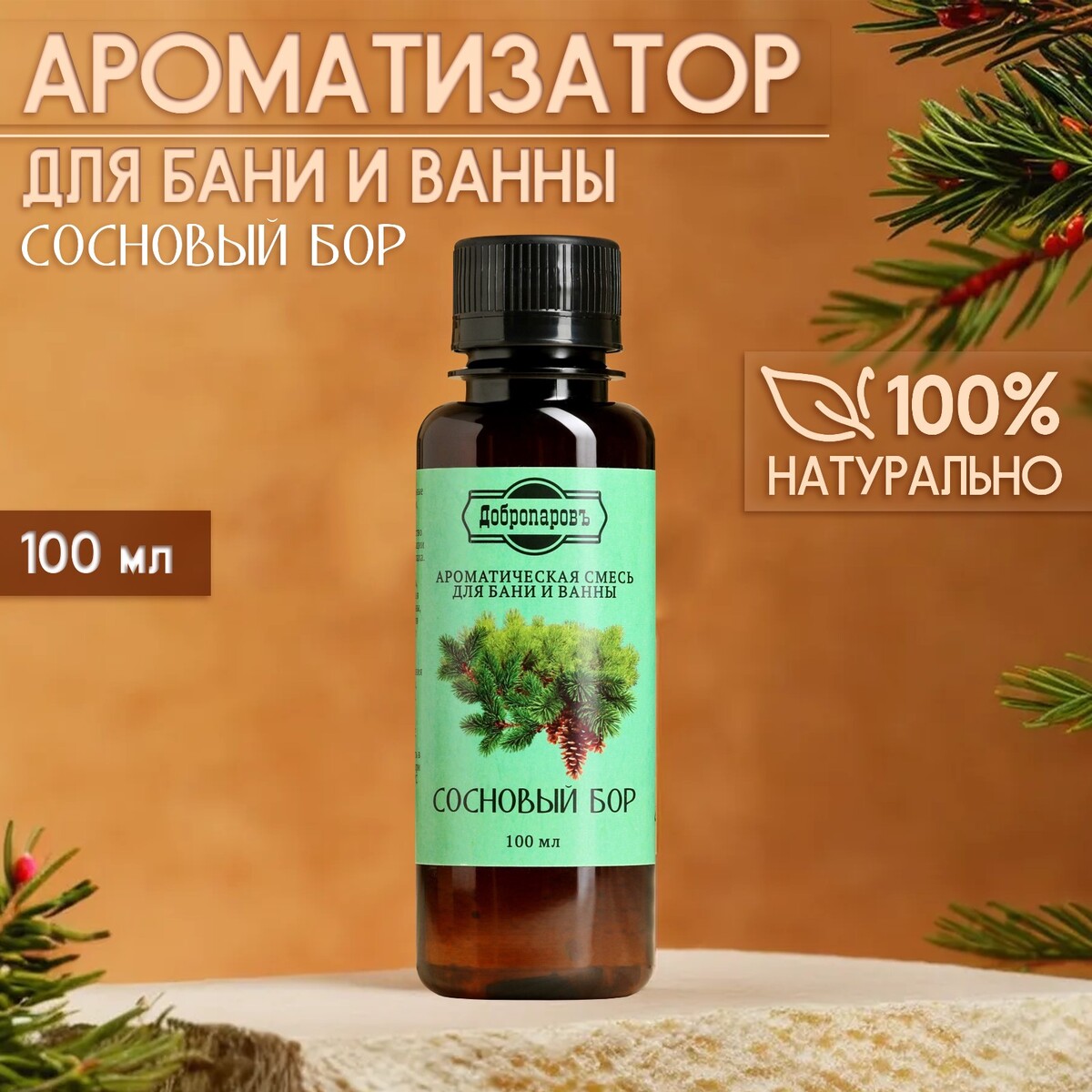 

Ароматизатор для бани и ванны