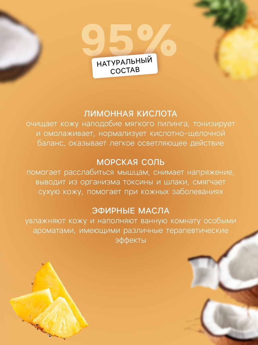 

Бомбочка для ванн с солью