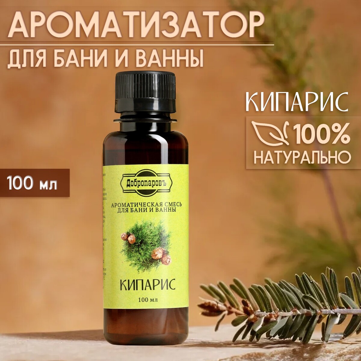 

Ароматизатор для бани и ванны