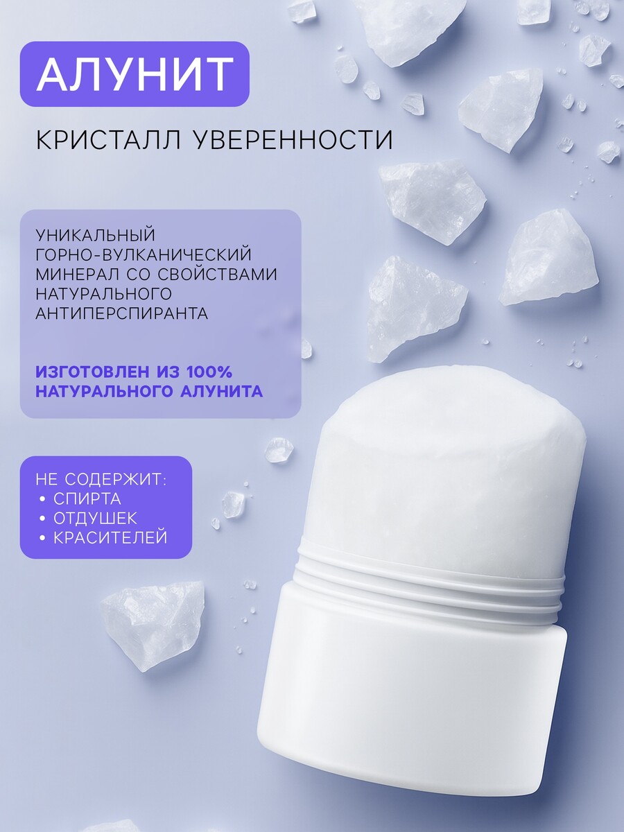

Минеральный дезодорант, 60 г
