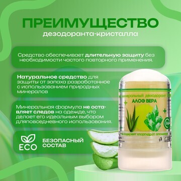 Минеральный дезодорант