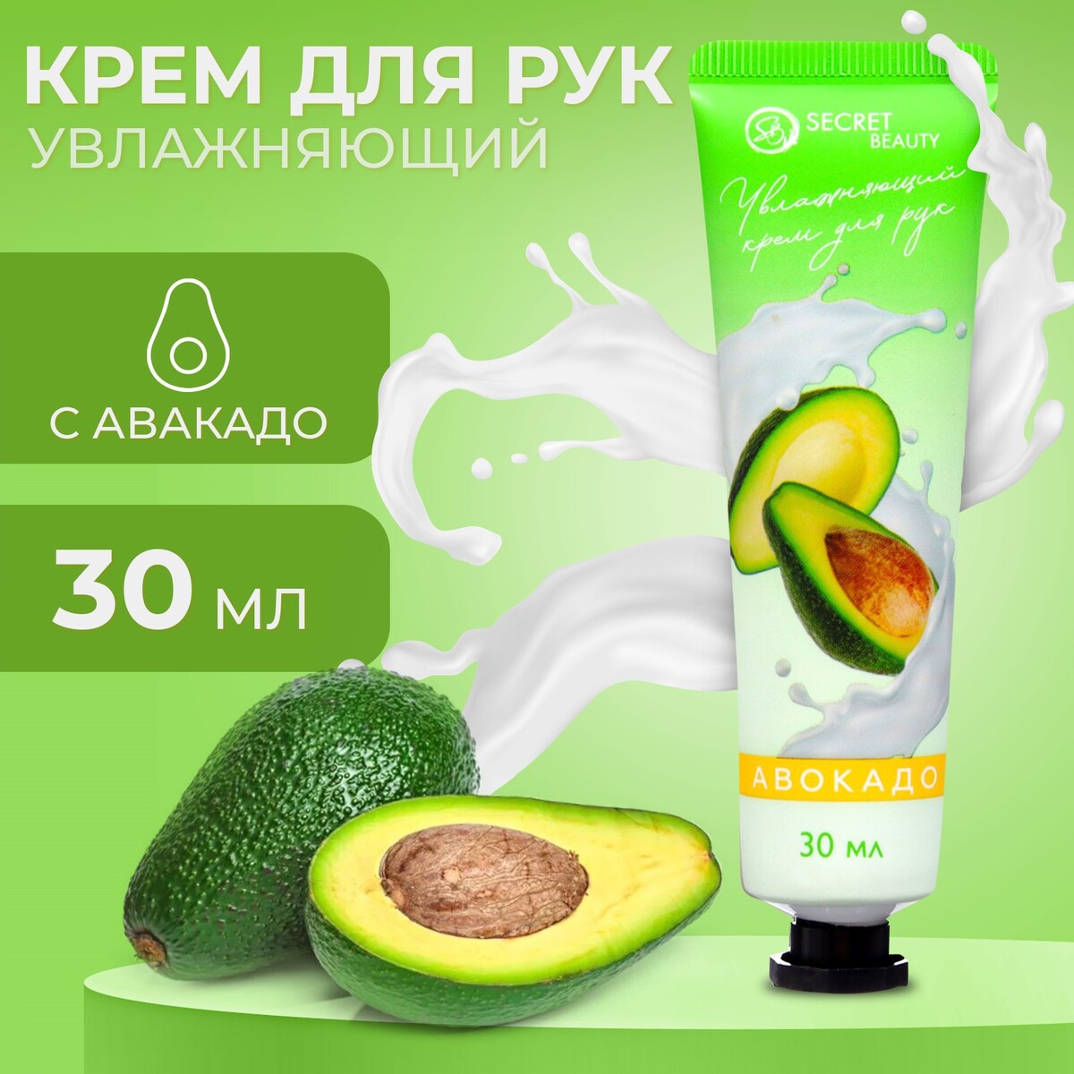 Крем для рук с экстрактом авокадо, увлажняющий, 30 мл крем для тела sadoer 200 г с экстрактом авокадо