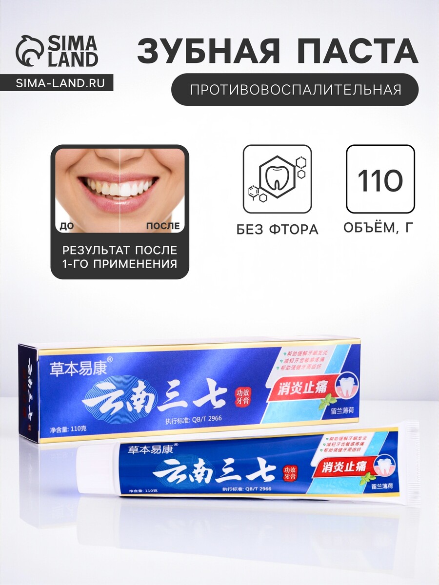 

Зубная паста китайская традиционная противовоспалительная и обезболивающая, 110 г