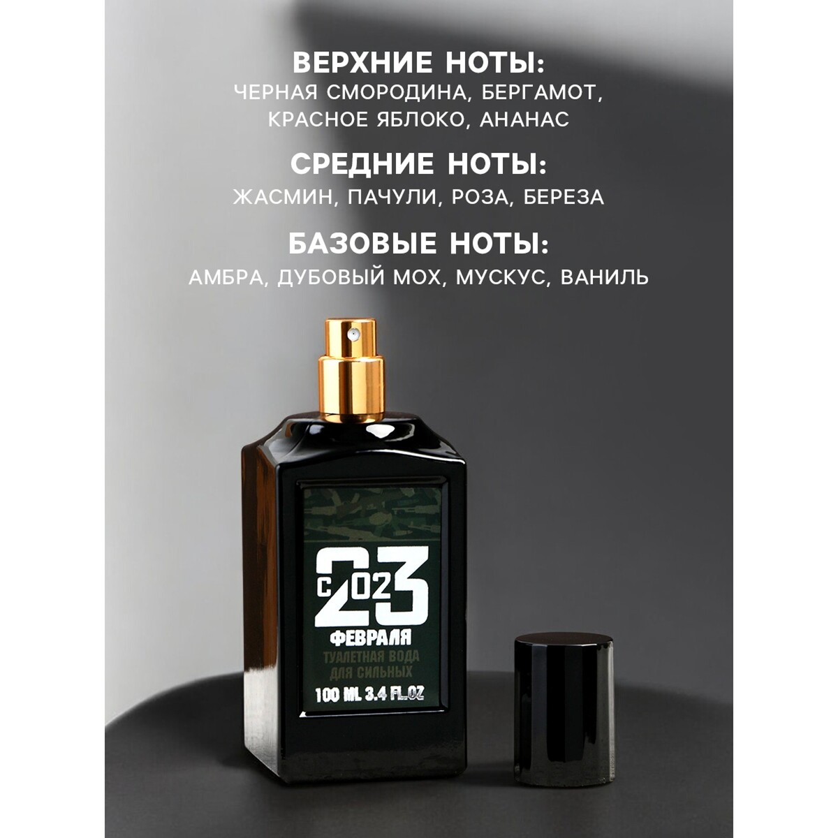 

Туалетная вода, Черный