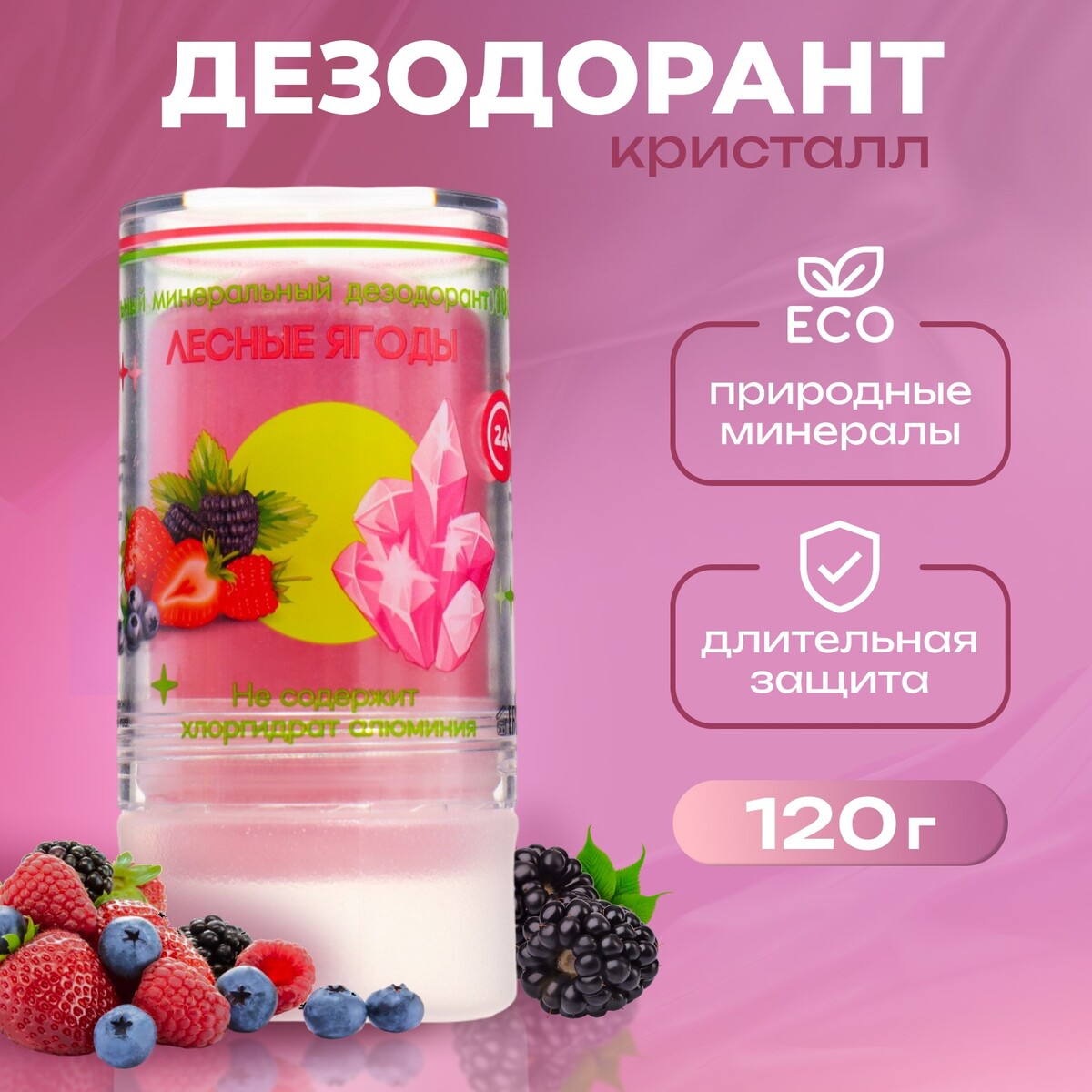 

Минеральный дезодорант
