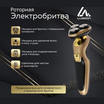 Электробритва luazon lbr-10, 3 вт, ротор