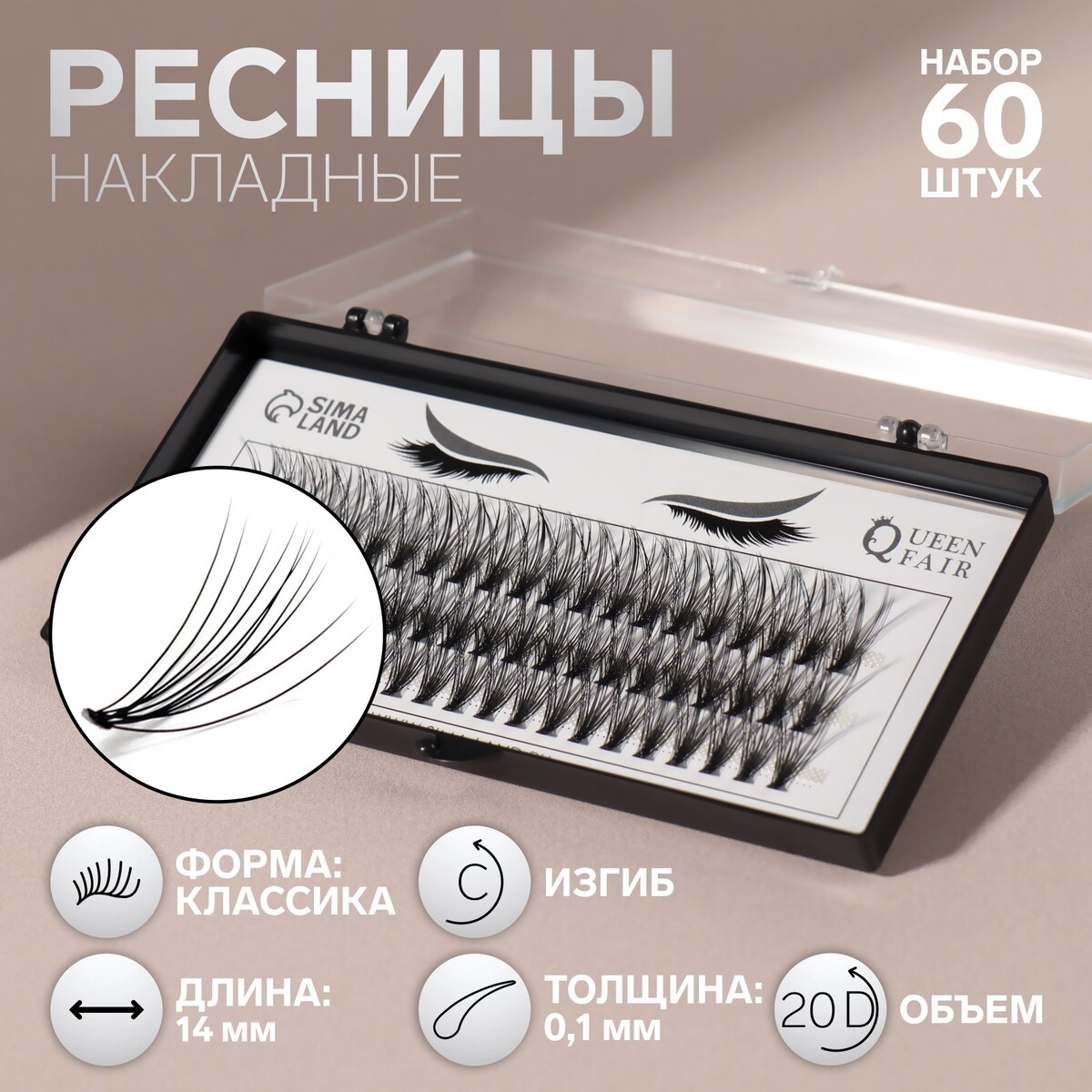 

Набор накладных ресниц, Черный