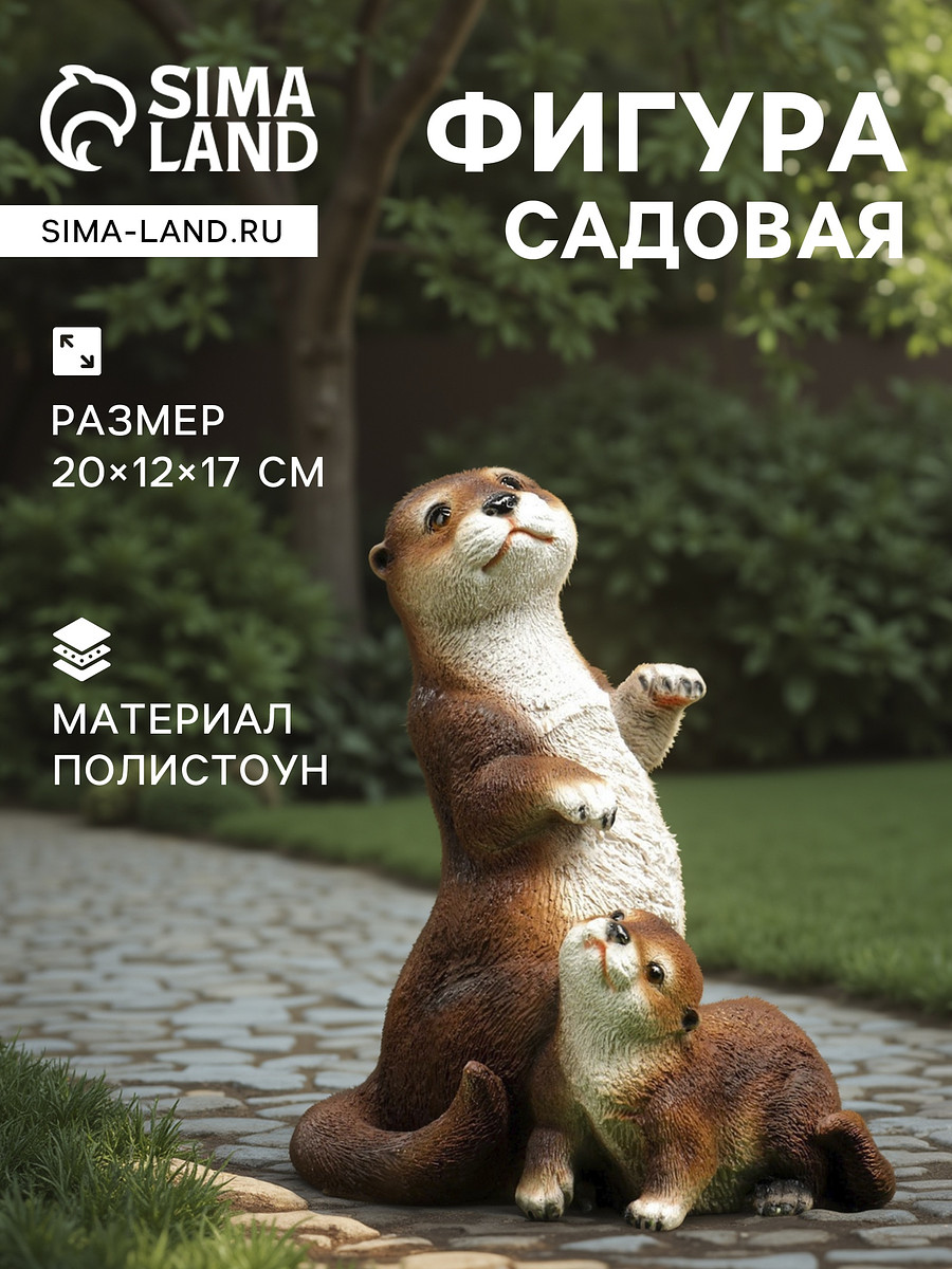 

Садовая фигура из полистоуна, Коричневый;белый