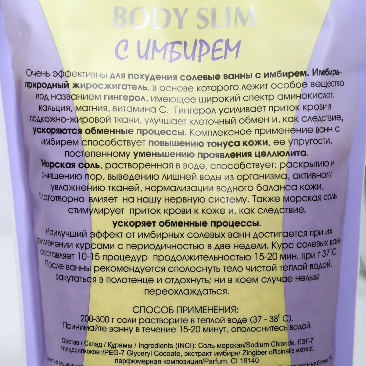 Соль для ванн body slim с имбирем, для снижения веса, 1000 г No brand  03493875: купить за 190 руб в интернет магазине с бесплатной доставкой