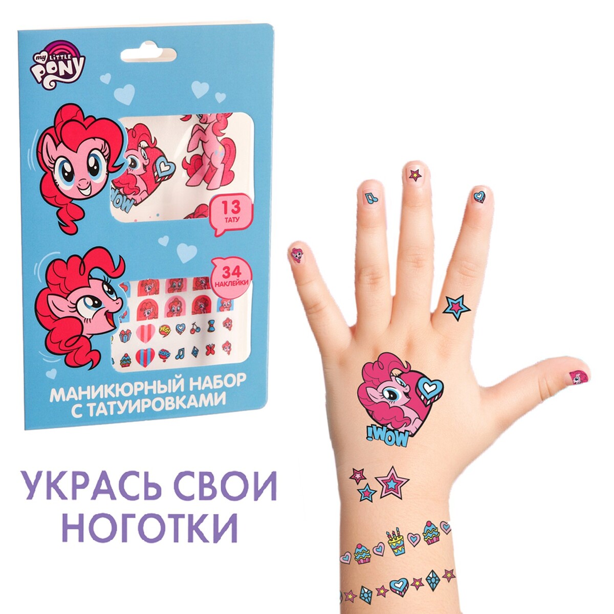 Маникюрный набор с переводными наклейками, my little pony Hasbro