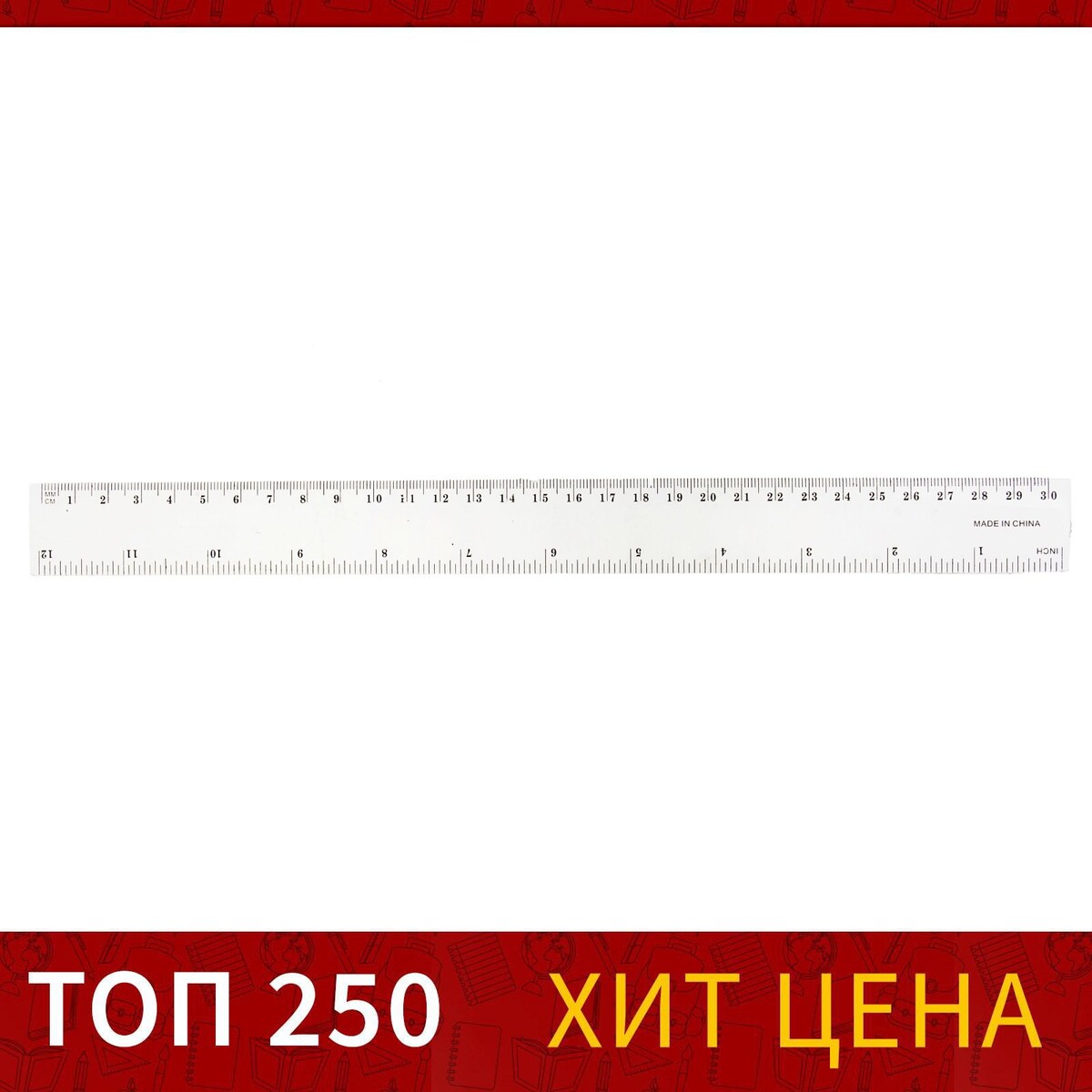 

Линейка 30 см, пластик, прозрачная, Прозрачный