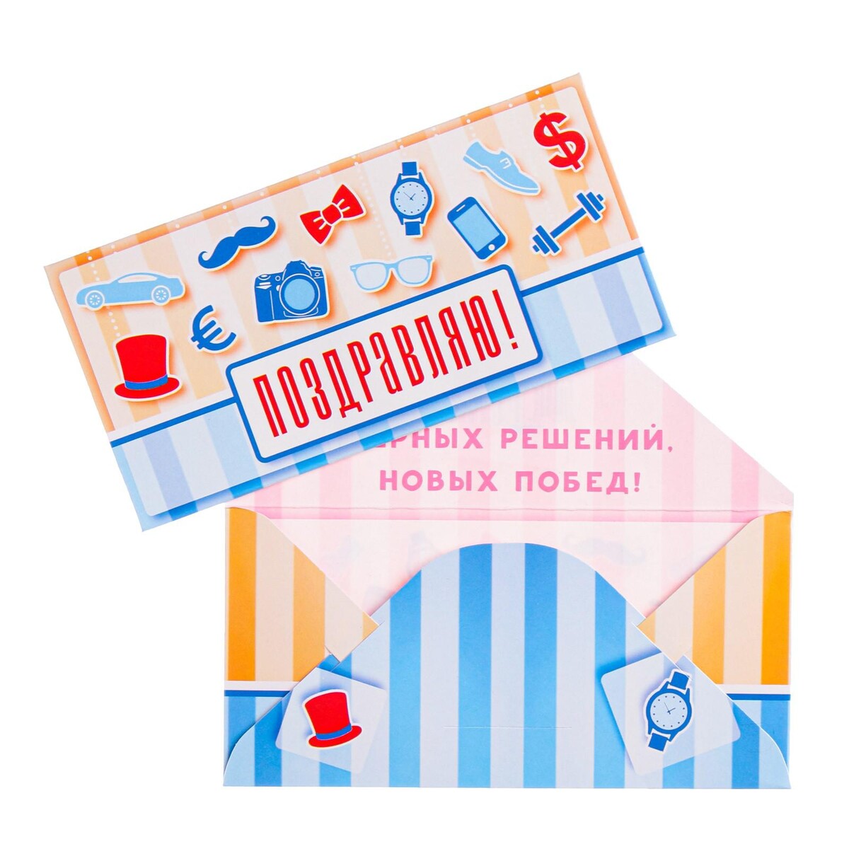 

Конверт для денег