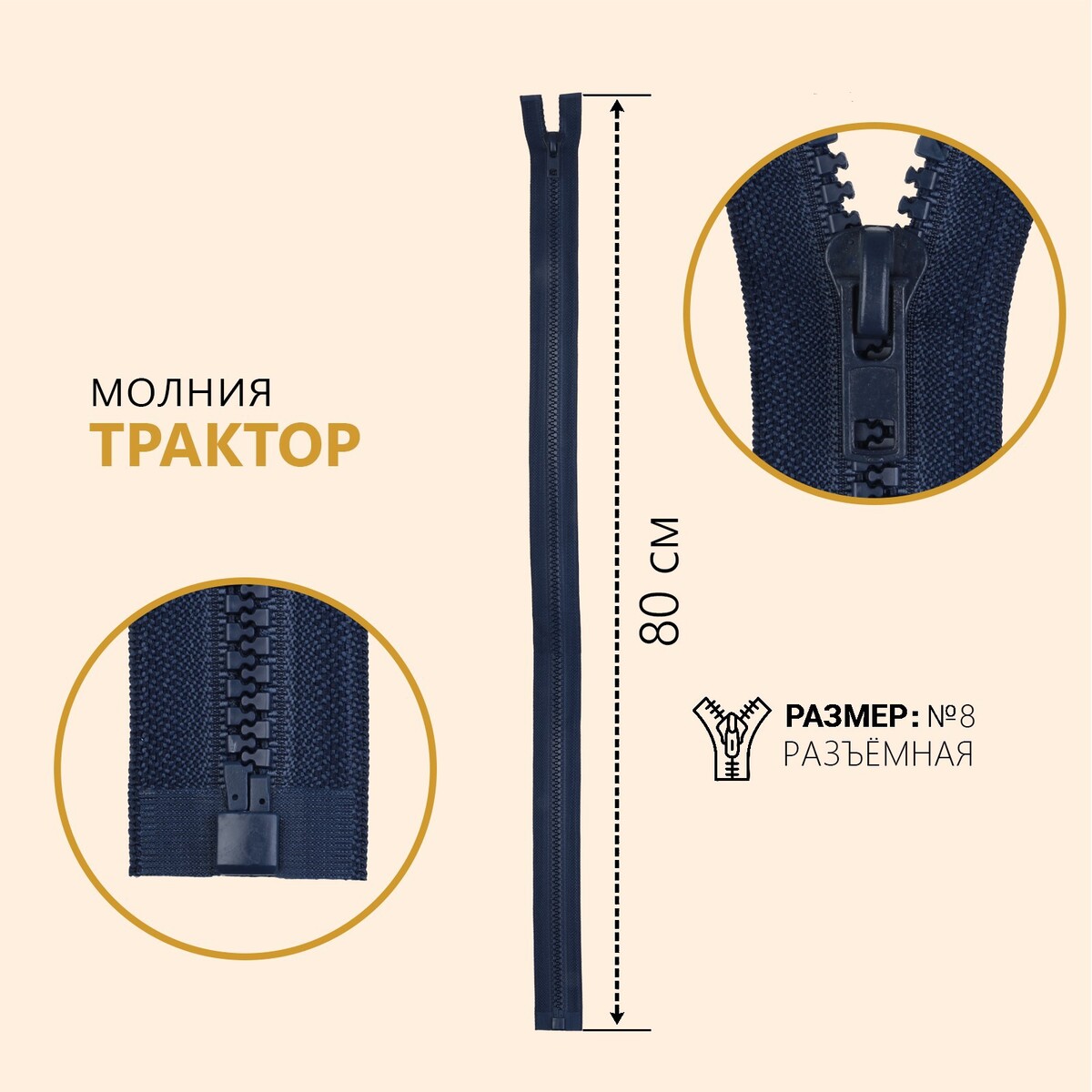 

Молния разъёмная, Синий