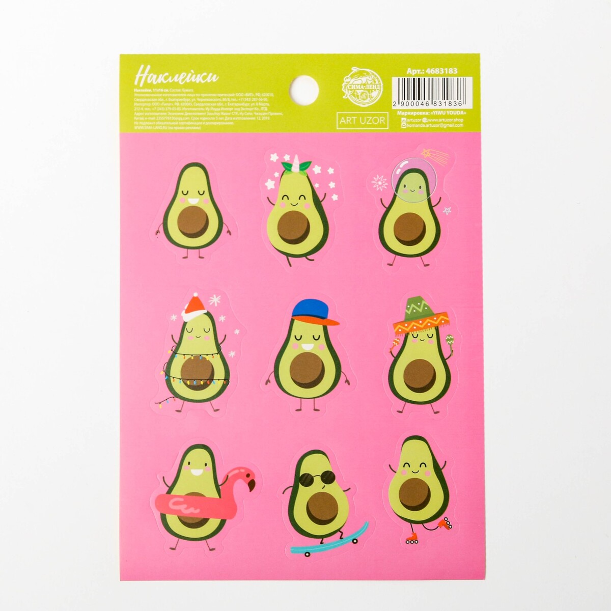 

Наклейки avocado mood, 11 х 16 см