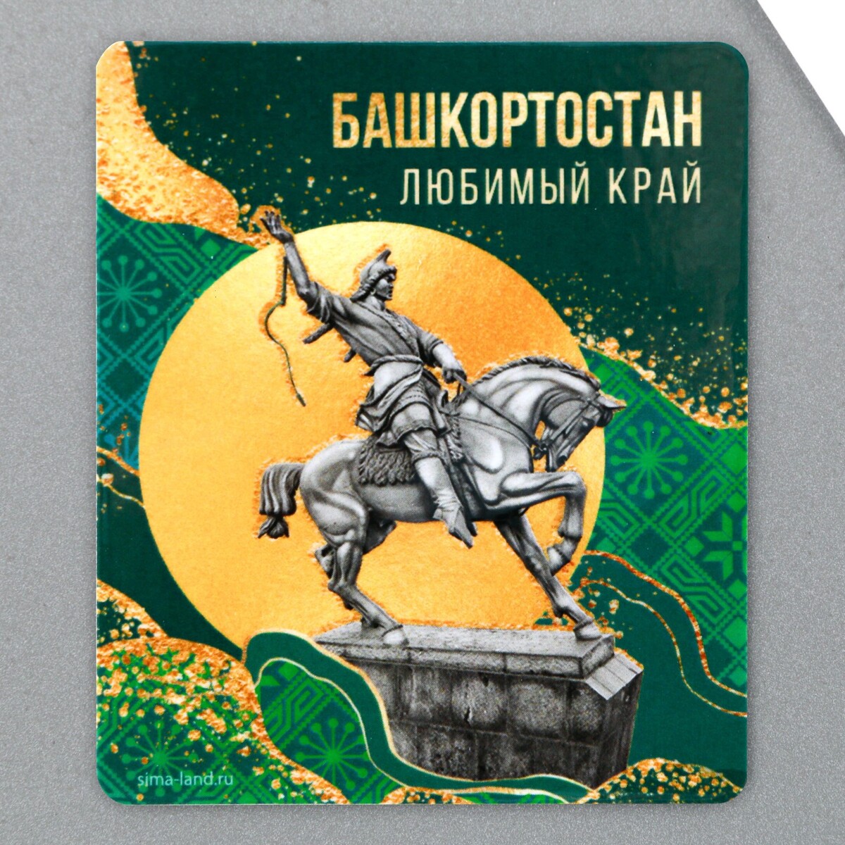 

Магнит виниловый, Золотистый;зеленый