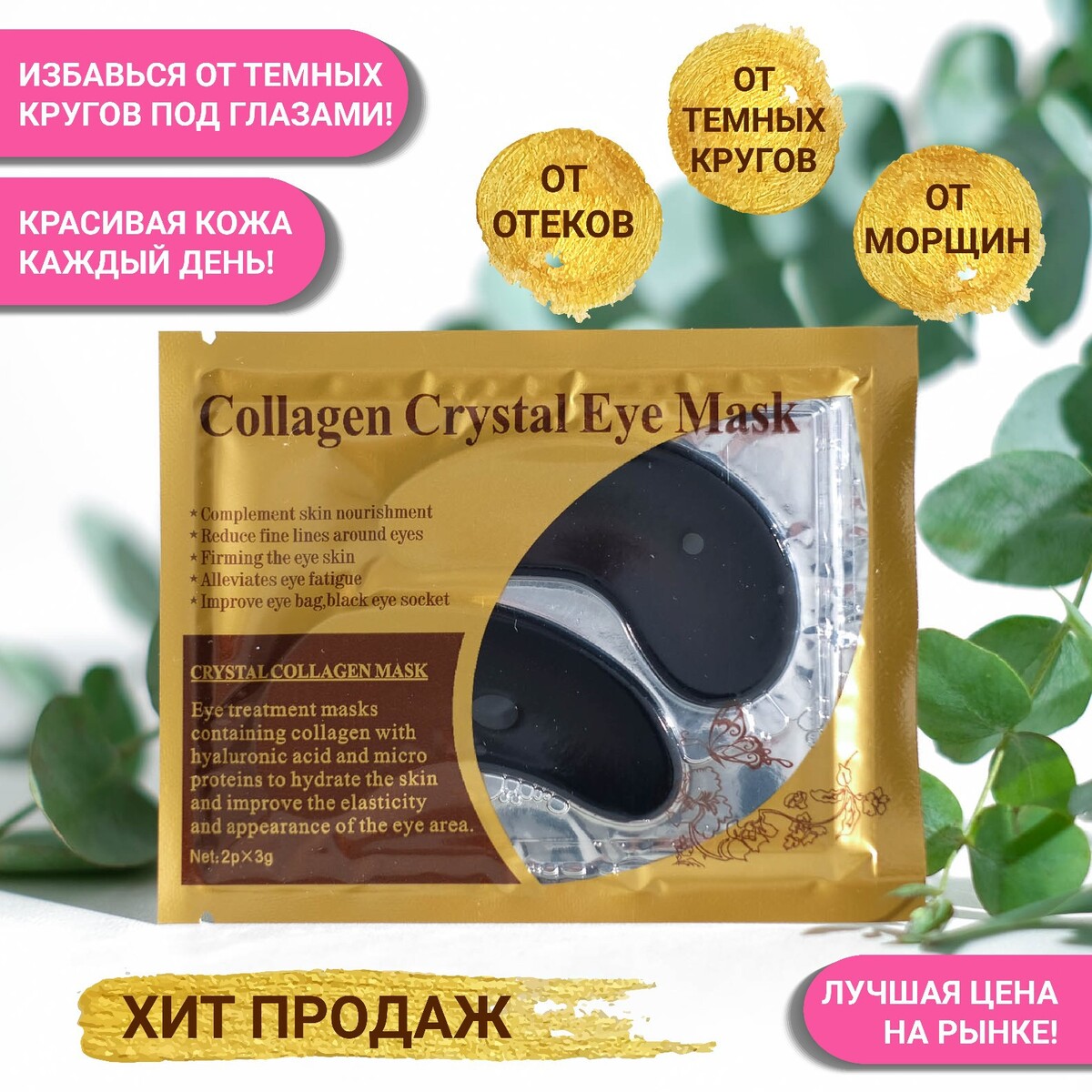 

Патчи гидрогелевые для глаз collagen crystal, чёрные