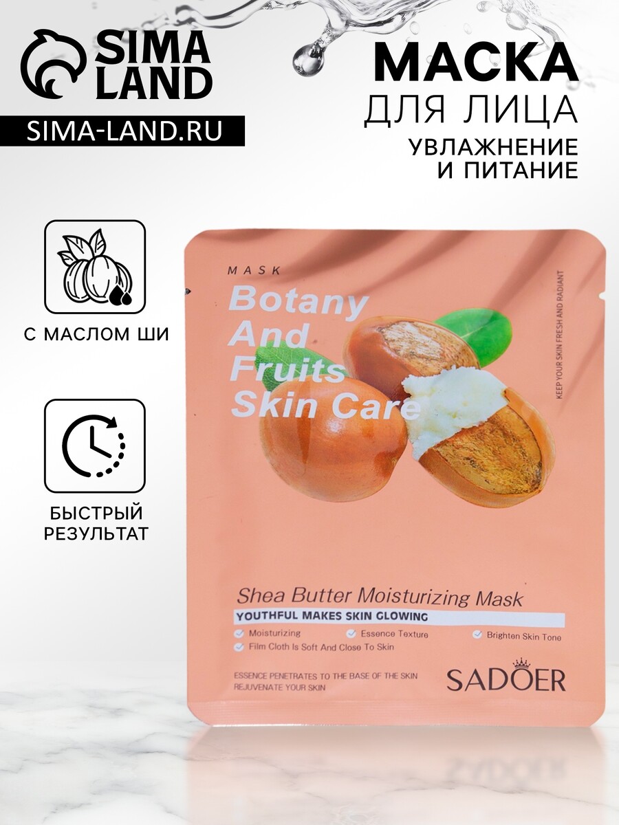 

Тканевая маска для лица с маслом ши