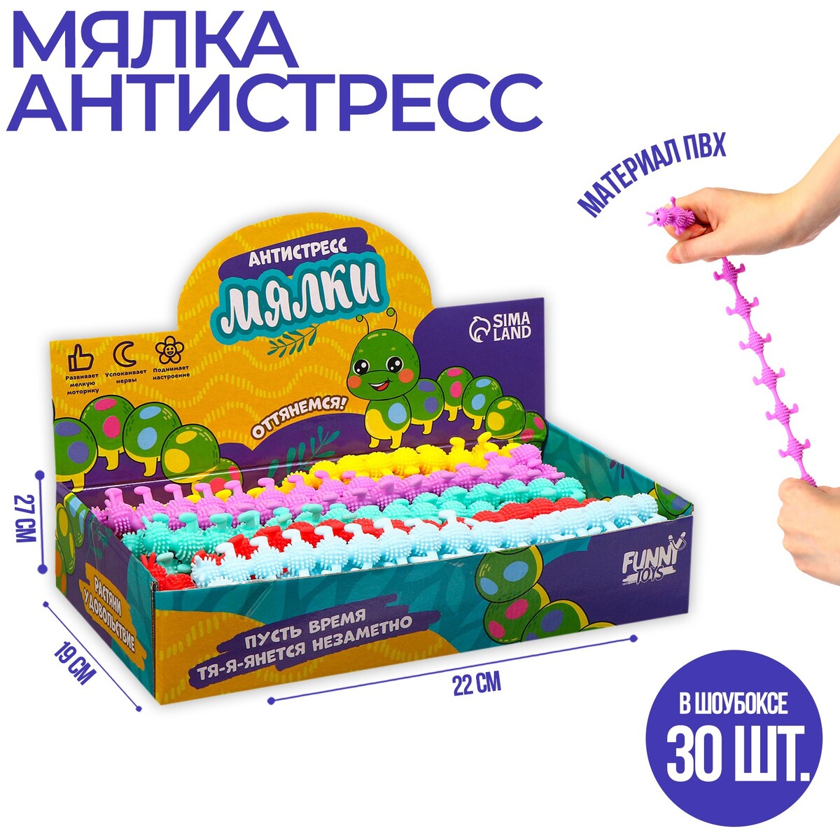 Мялка-антистресс