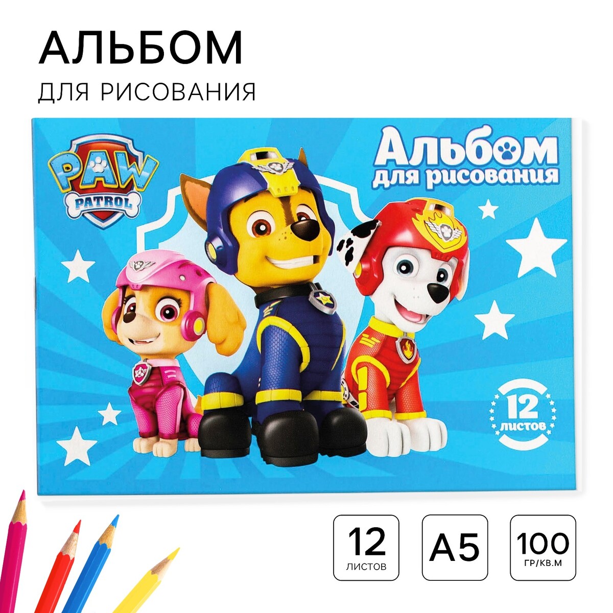 

Альбом для рисования а5, 12 листов 100 г/м², на скрепке, щенячий патруль, Голубой