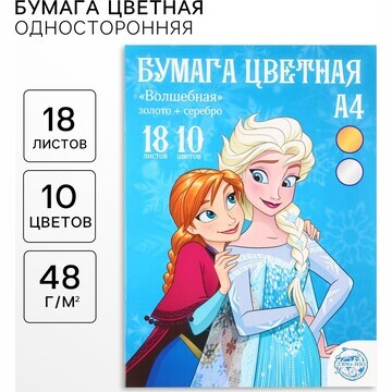 Бумага цветная, а4, 18 листов, 10 цветов