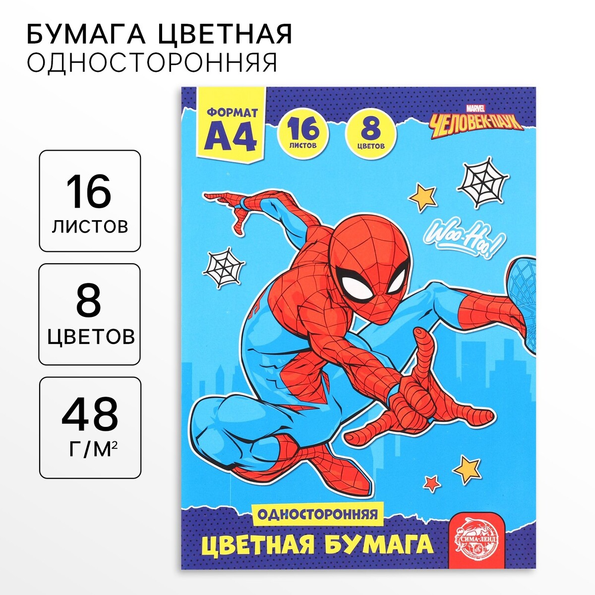 

Бумага цветная, а4, 16 листов, 8 цветов, немелованная, односторонняя, на скрепке, 48 г/м², человек-паук, Микс
