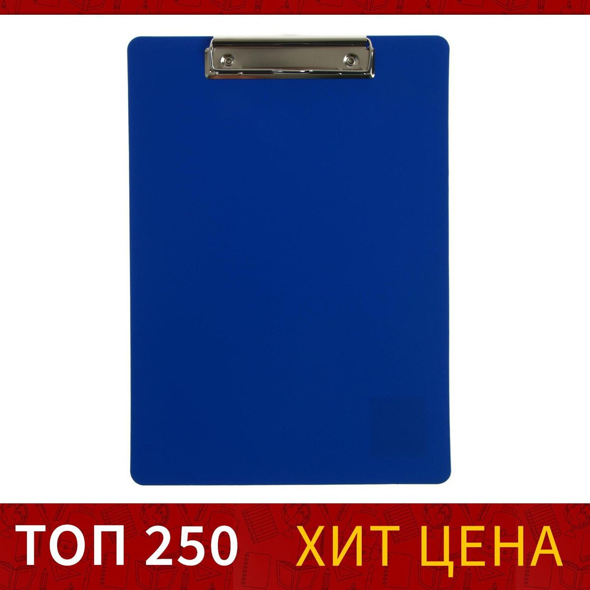 Планшет с зажимом а4, 1000 мкм, calligrata эконом, пластик, синий (клипборд) верхний ограничитель для молнии металлический 5 1000 ± 20 шт антик