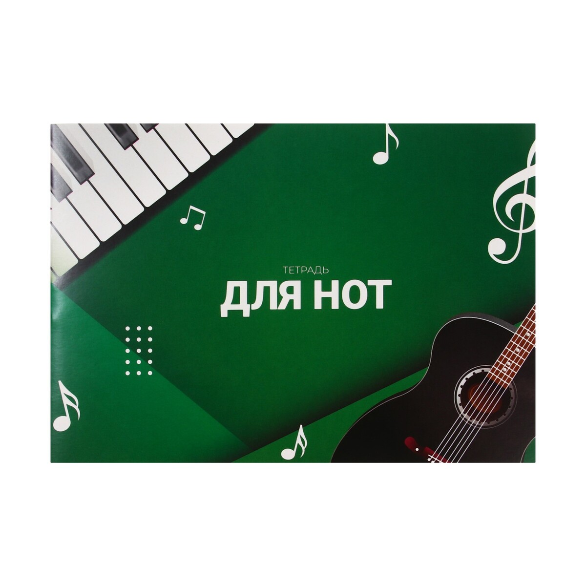 

Тетрадь для нот а5, 16 листов