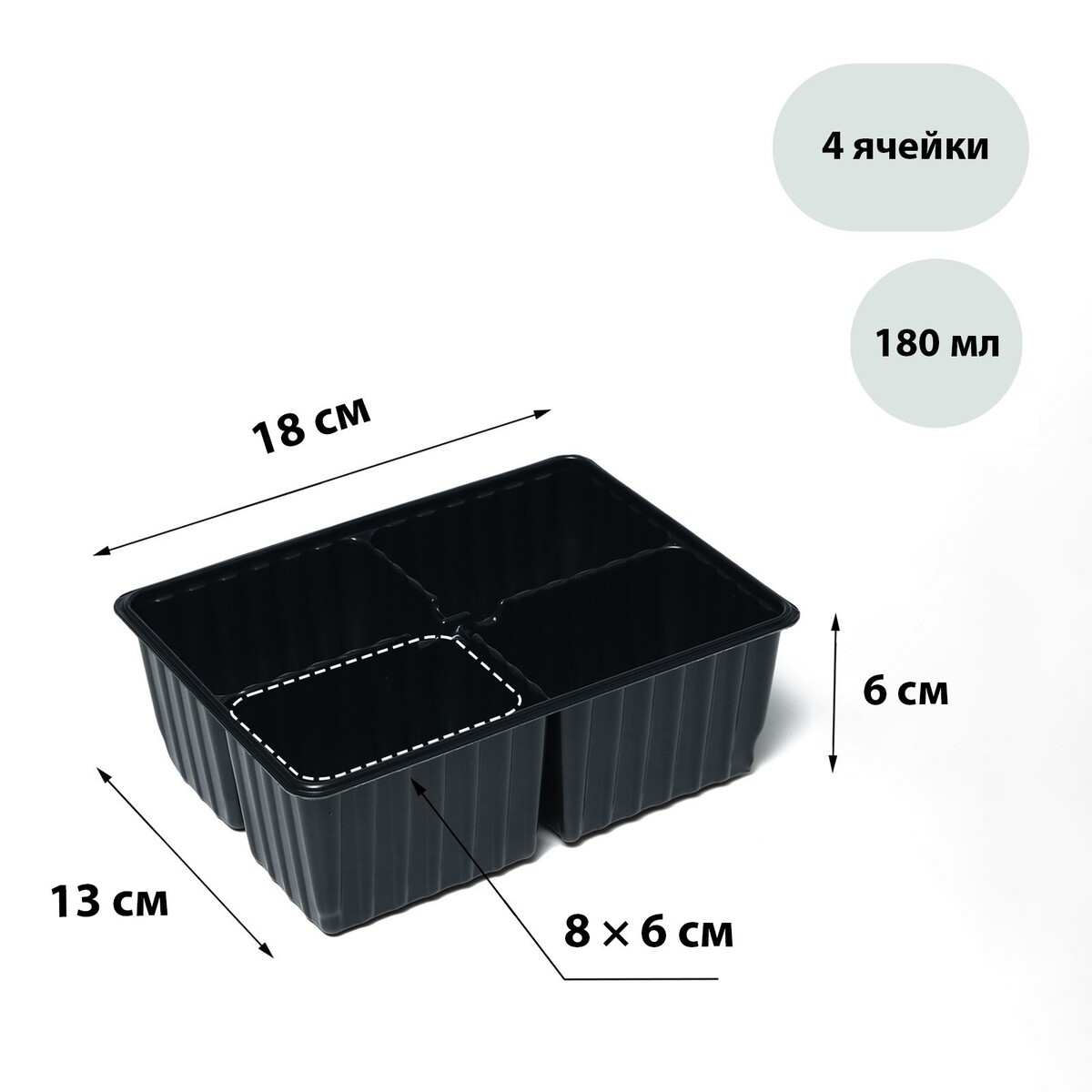 Кассета для рассады, на 4 ячейки, по 180 мл, пластиковая, черная, 18 × 13 × 6 см, в наборе 10 кассет, greengo поддон для рассады 53 × 33 × 4 7 см
