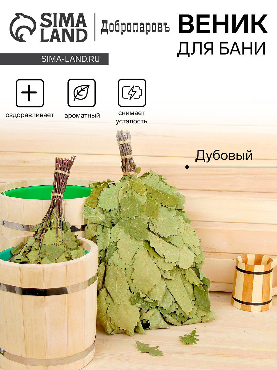 

Веник для бани, дубовый, 55 см,