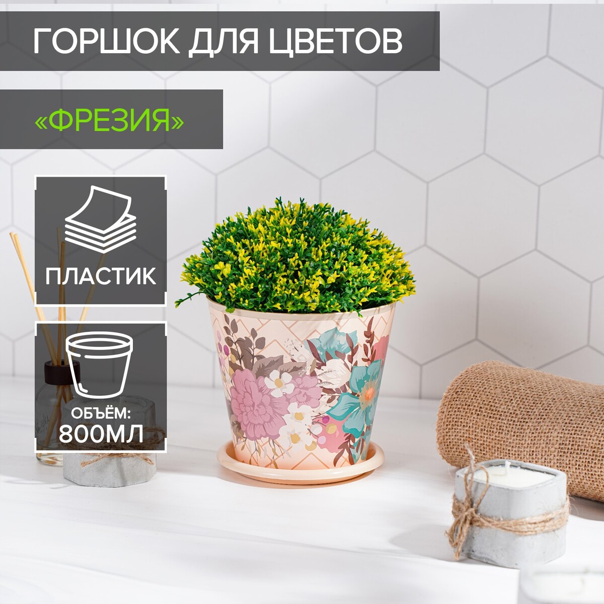 

Горшок для цветов доляна, Бежевый