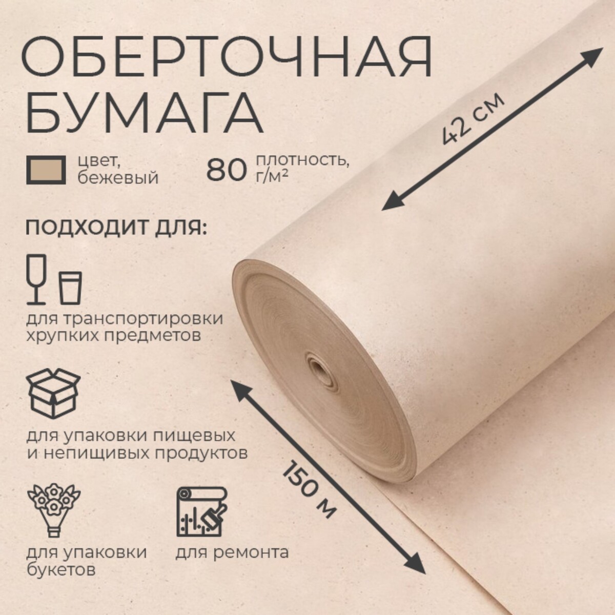 Бумага оберточная, марка органайзер для хранения швейных принадлежностей 15 × 15 × 15 см бежевый