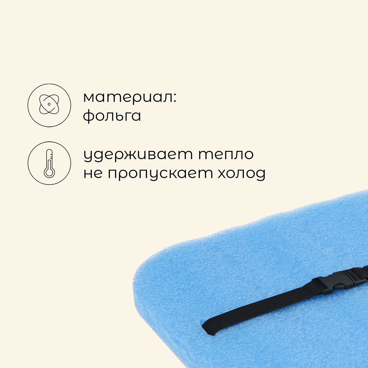 

Сидушка туристическая на резинке maclay, с фольгой, 25 мм, Голубой