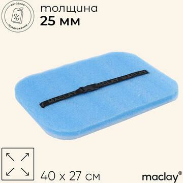 Сидушка туристическая на резинке maclay,