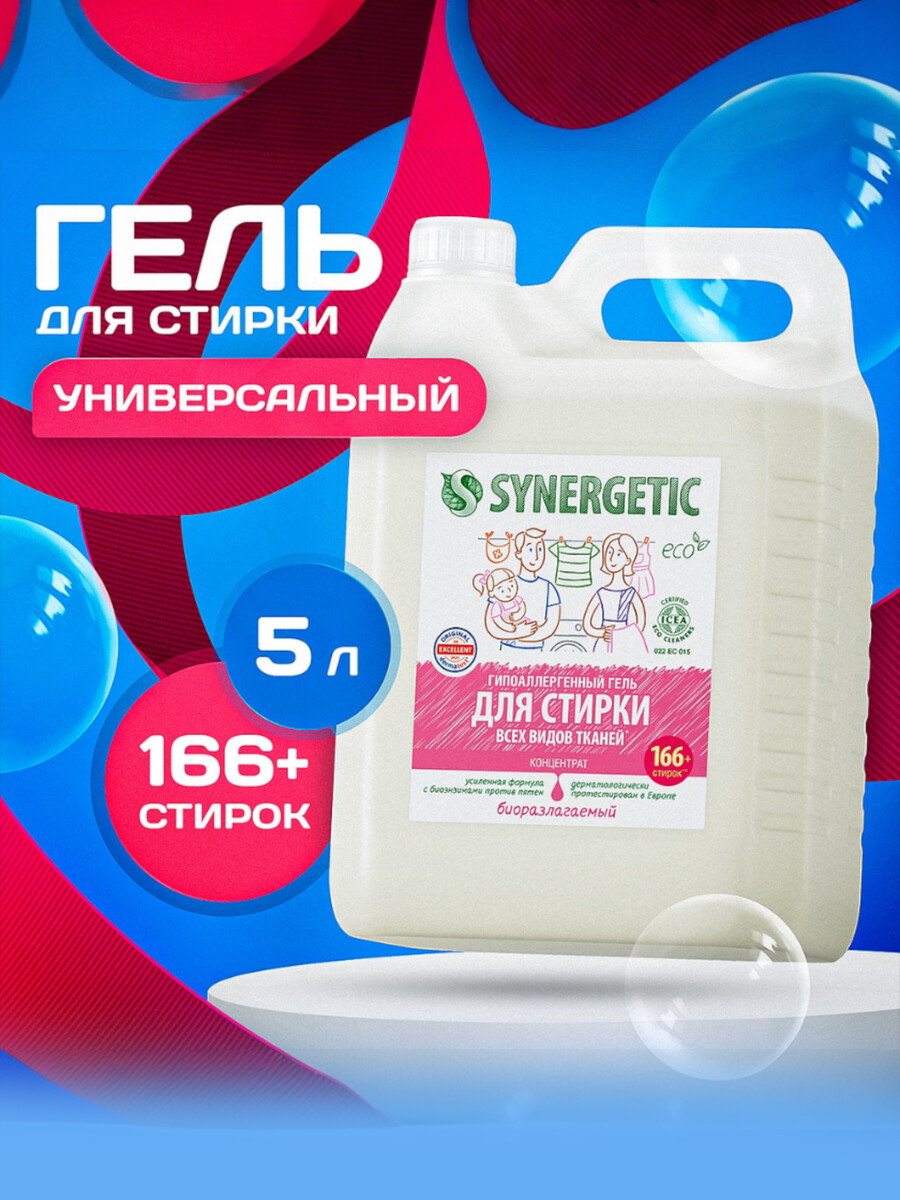 

Жидкое средство для стирки synergetic, гель, универсальное, гипоаллергенное, 5 л