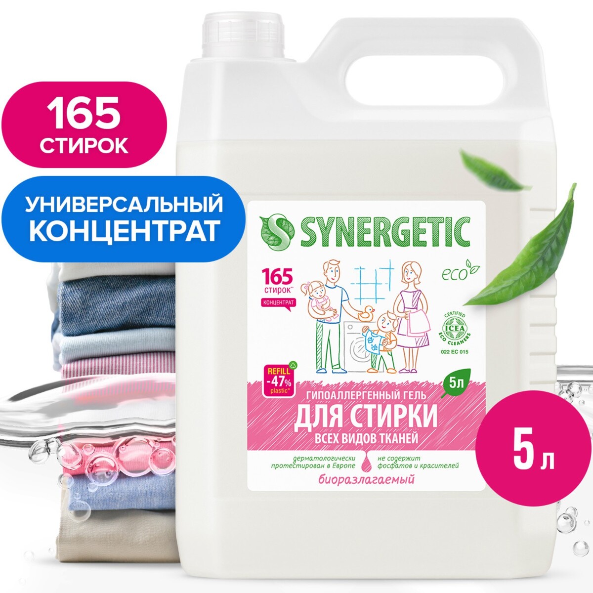 Жидкое средство для стирки synergetic, гель, универсальное, гипоаллергенное, 5 л гель для стирки деликатных тканей synergetic 1 5 л